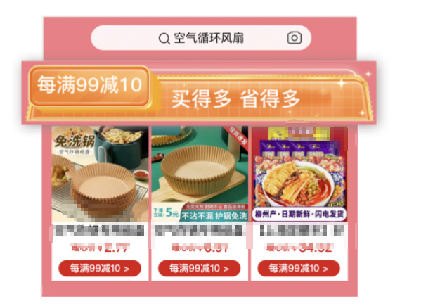 速看！2022年拼多多清凉节大促活动规则介绍