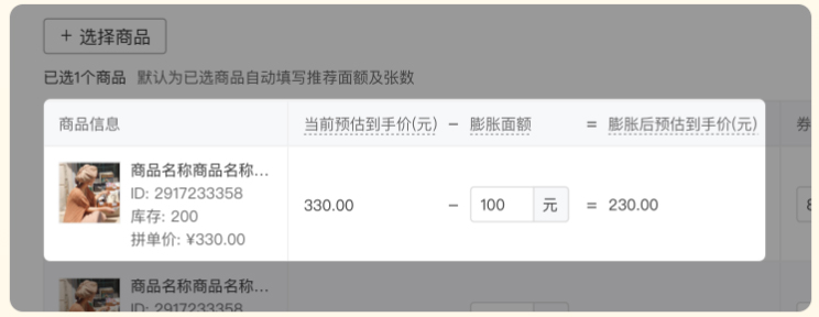 如何设置拼多多转化利器膨胀券？