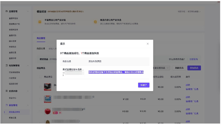 关于抖音官方旗舰店/旗舰店的官方账号直播、短视频等场景带货限制说明
