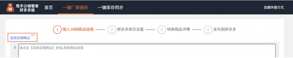 拼多多分销商品如何发布？