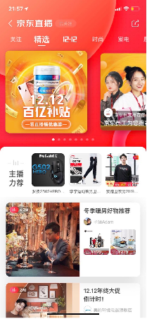 什么是京东直播？详解规则