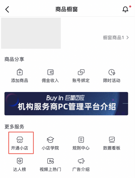 个人身份证入驻抖音小店商家指南