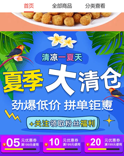 拼多多店铺首页配置领取优惠券！如何操作？