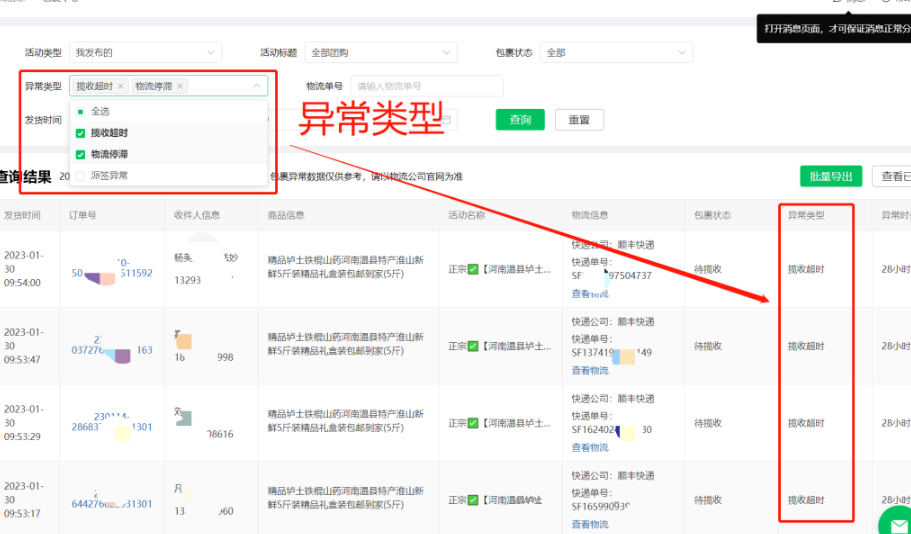 快团团免费【包裹中心】操作流程是什么？