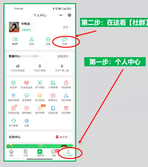 快团团小程序改版啦！【操作指南】火速收藏！