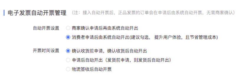 拼多多自动开票系统主要功能如何操作？