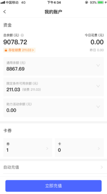 拼多多优化推广账户中的账户余额模块和卡券模块，详情速看！