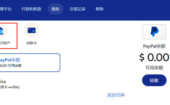 PayPal提现详细教程,几天可以到帐