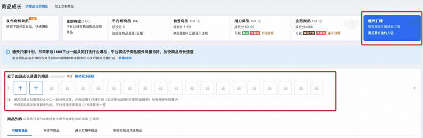 1688平台”通天打爆计划”全面升级