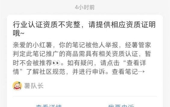 小红书笔记限流/违规处理指南