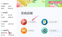 淘宝店铺无线手机端怎样装修?