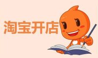 淘宝开店考试测试题(一)