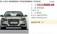 商城一天拍走3奥迪 各路车企争相入驻淘宝