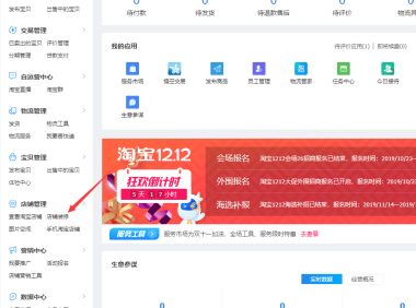 新手开店后怎样装修淘宝店?装修流程是什么?