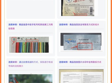 1688【避坑指南】违规宣传之联系方式