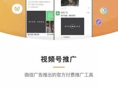 如何用视频号推广功能推广视频号直播?