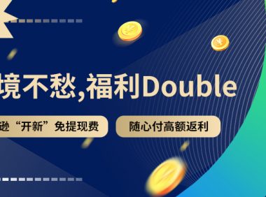 亚马逊新店铺免提现费,随心付高额返利,Payoneer派安盈限时活动来了!