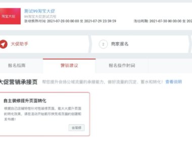2021淘宝99划算节营销导购页装修指南