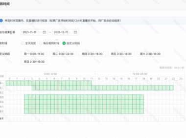 手把手带你了解WX广告视频号的推广能力(续上)