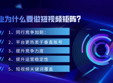 抖音矩阵推广 视频号矩阵玩法