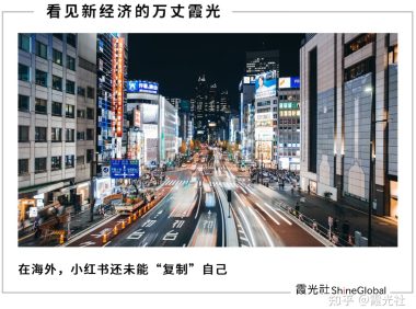 小红书出海,打不过“小黄书”