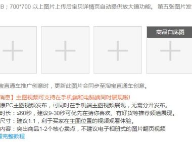 如何设置淘宝宝贝主图视频?需要注意哪些事项?