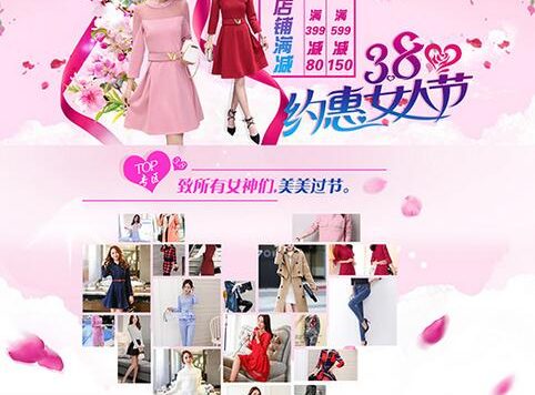 淘宝38女王节宝贝主图怎么设计?