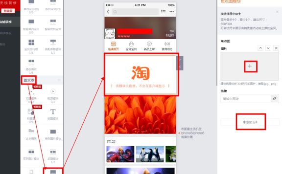手机淘宝轮播图怎么设置?