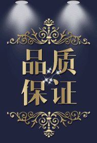 动态品质保证淘宝店铺装修左侧素材