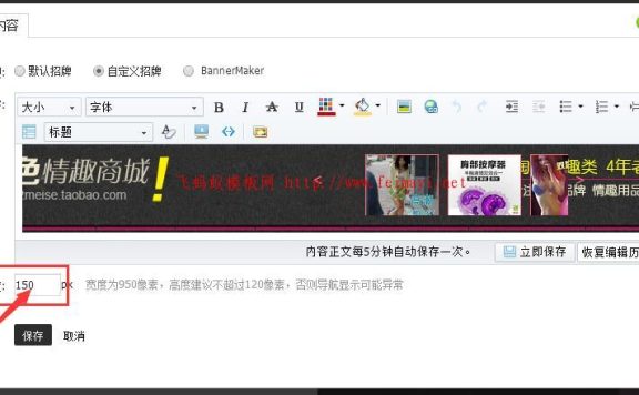 淘宝基础版全屏导航和首页背景代码不兼容怎么办？