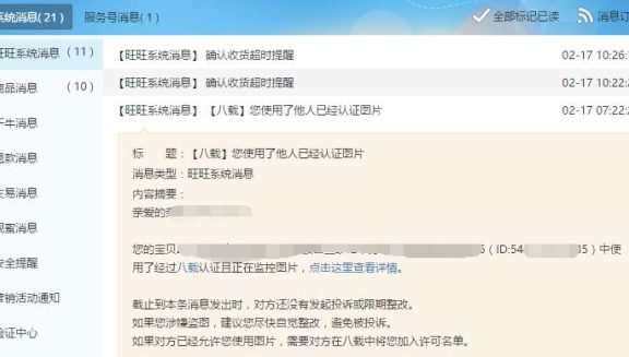 淘宝八载提示使用他人认证图片怎么办?