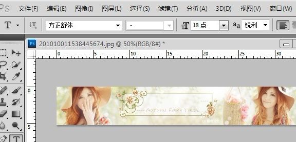 ps怎么做淘宝店招?