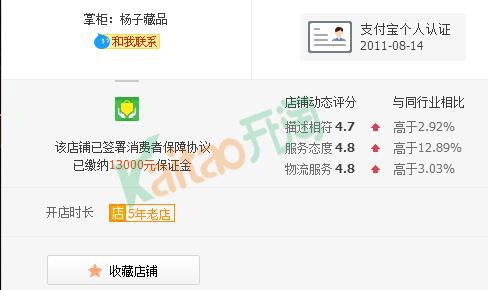 　杨子天珠淘宝店： 天珠传奇-藏传美学圣