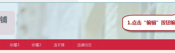 淘宝旺铺基础版店招设置教程