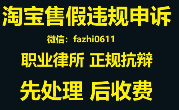 淘宝售假申诉流程是什么？淘宝售假申诉如何进行申诉？