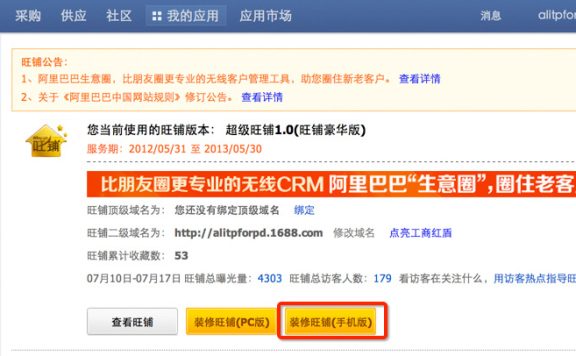 1688手机店铺怎么装修?