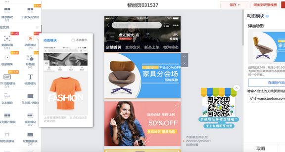 淘宝手机端动图模块怎么用？