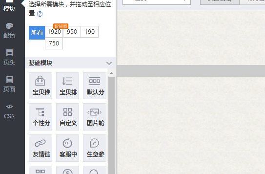 淘宝店铺页面怎么装修?淘宝店铺装修教程