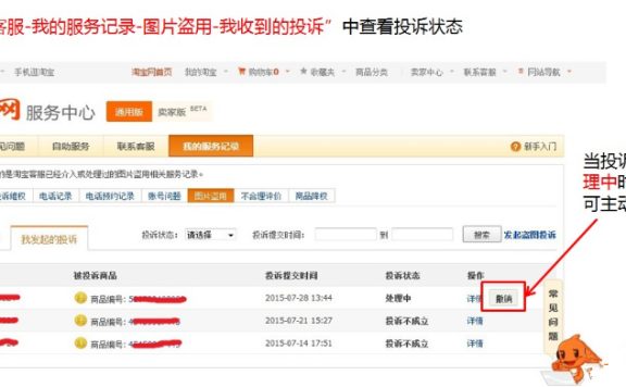 淘宝被盗图怎么办?淘宝盗图如何投诉?