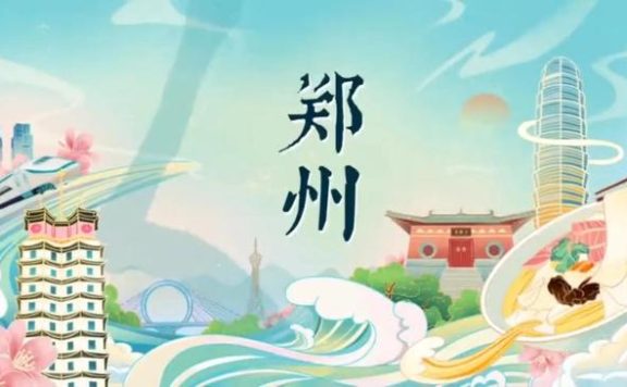 游玩推荐——河南郑州
