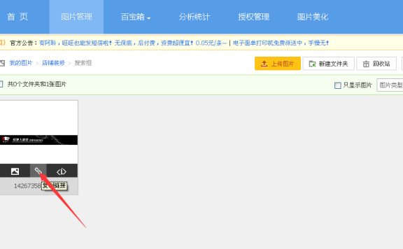 淘宝店招怎么加搜索框?