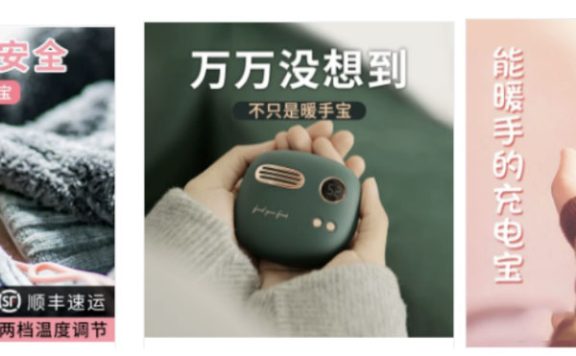 如何通过制作高点击率主图来打造爆款！