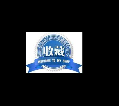 蓝色徽章淘宝店铺收藏图片素材