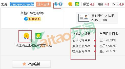 薛之谦的淘宝店铺: dangerouspeople男装