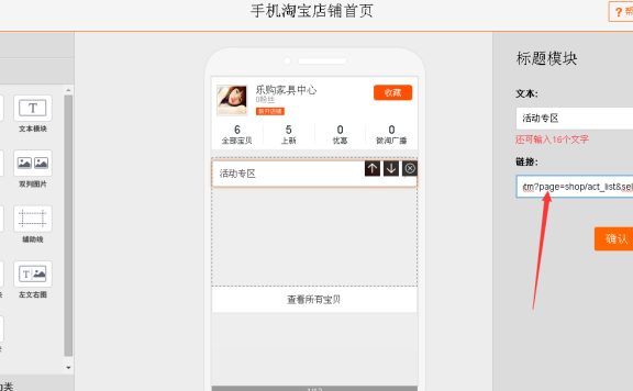 手机淘宝店铺装修模块使用技巧
