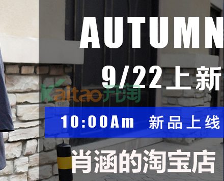 肖涵：HAN 涵独家定制淘宝店