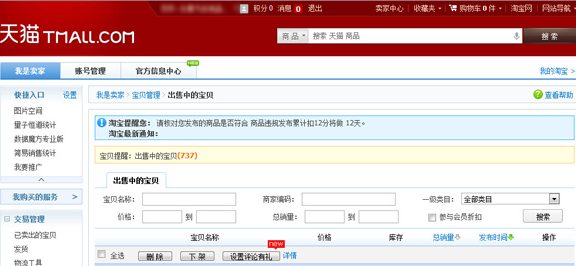天猫商城新版“卖家中心”开放在即