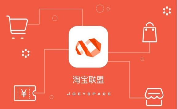 淘宝联盟开通步骤是什么?有哪些要了解?