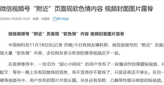 微信用软色情推广视频号，是否意味着腾讯在短视频上已无牌可打？