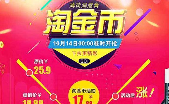 淘宝退款淘金币有退吗?金币使用规则介绍